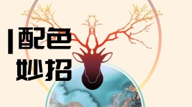 设计师配色方案公众号封面