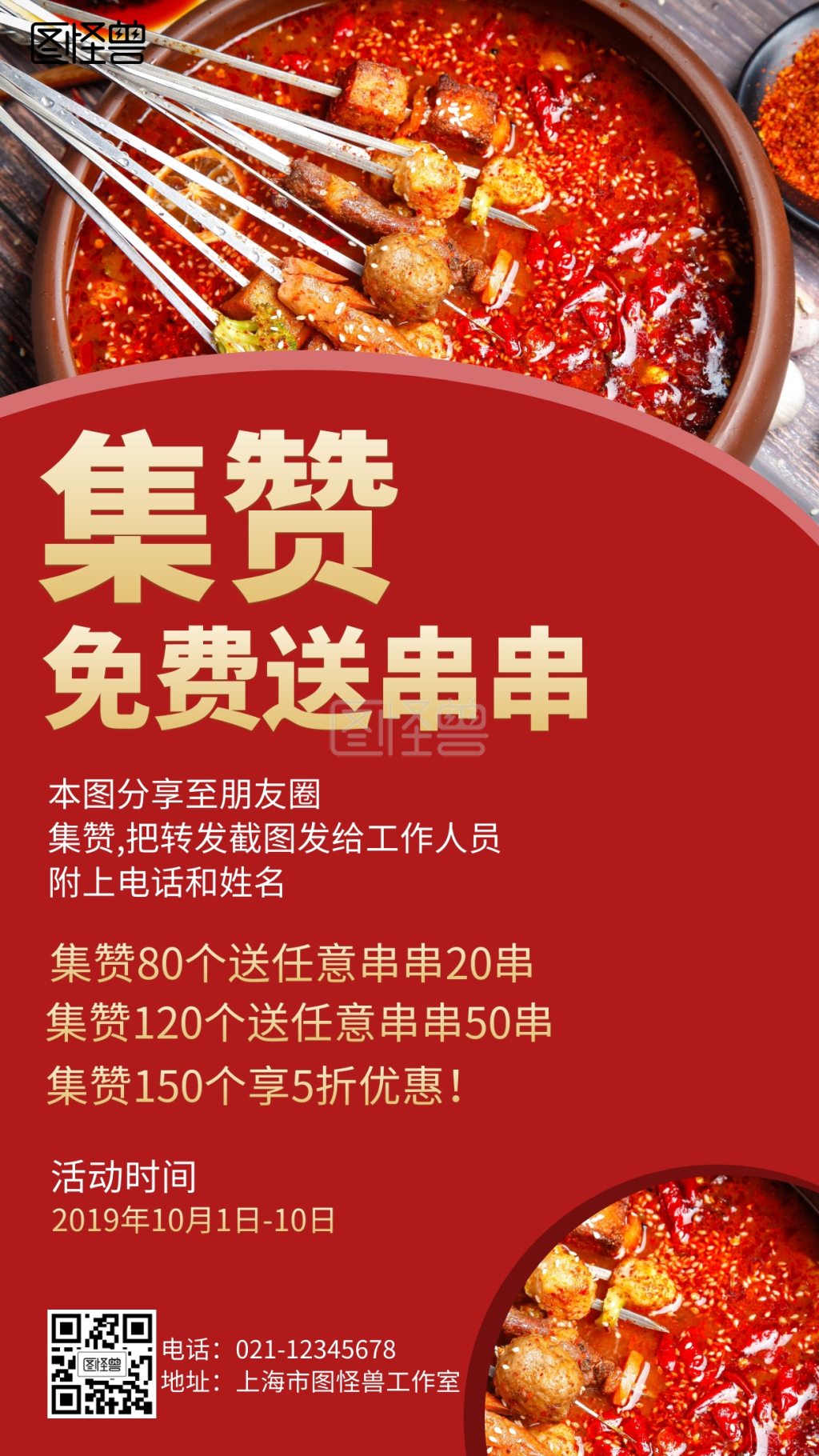 点击"编辑"按钮,可对《美食朋友圈集赞营销海报》进行在线ps图片编辑