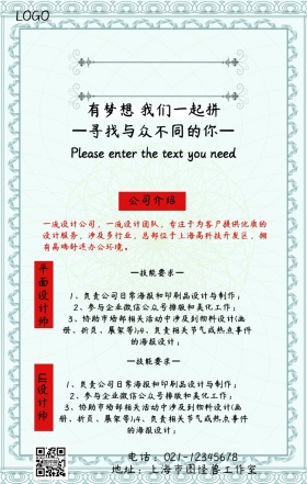 简约人才招聘春招招聘手机海报