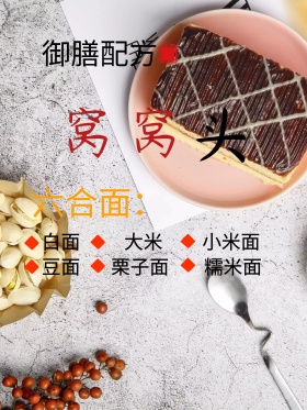 窝窝头图片