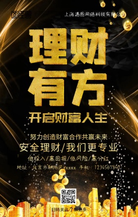 创意大气红色金币高端金融投资理财手机海报