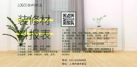 装修材料报表蓝色简约清新印刷海报