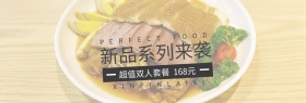 西餐新品517吃货节banner图片