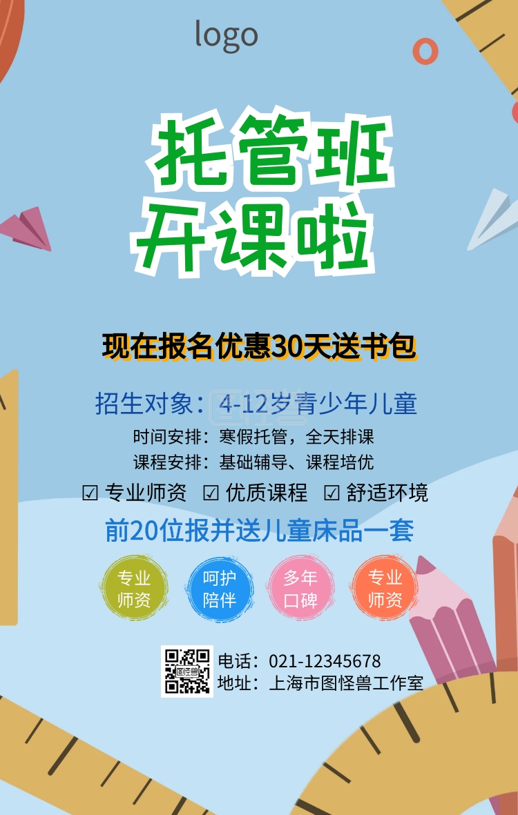 幼儿园优惠报名活动海报