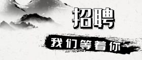 招聘荷花假期水墨古风手机公众号封面