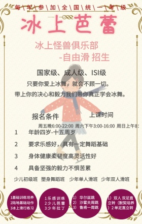 粉色简约冰上芭蕾