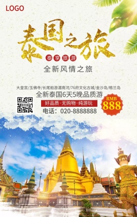 泰国旅游