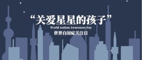 简约插画世界自闭症关注日公众号封面