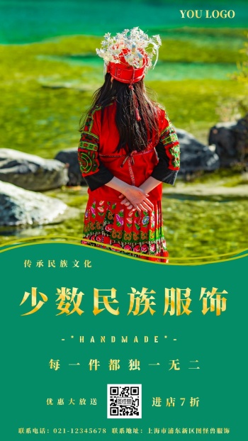 少数民族服饰简约鎏金绿色手机营销海报