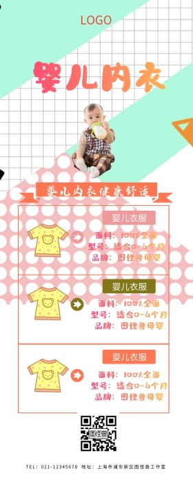 婴儿内衣营销长图