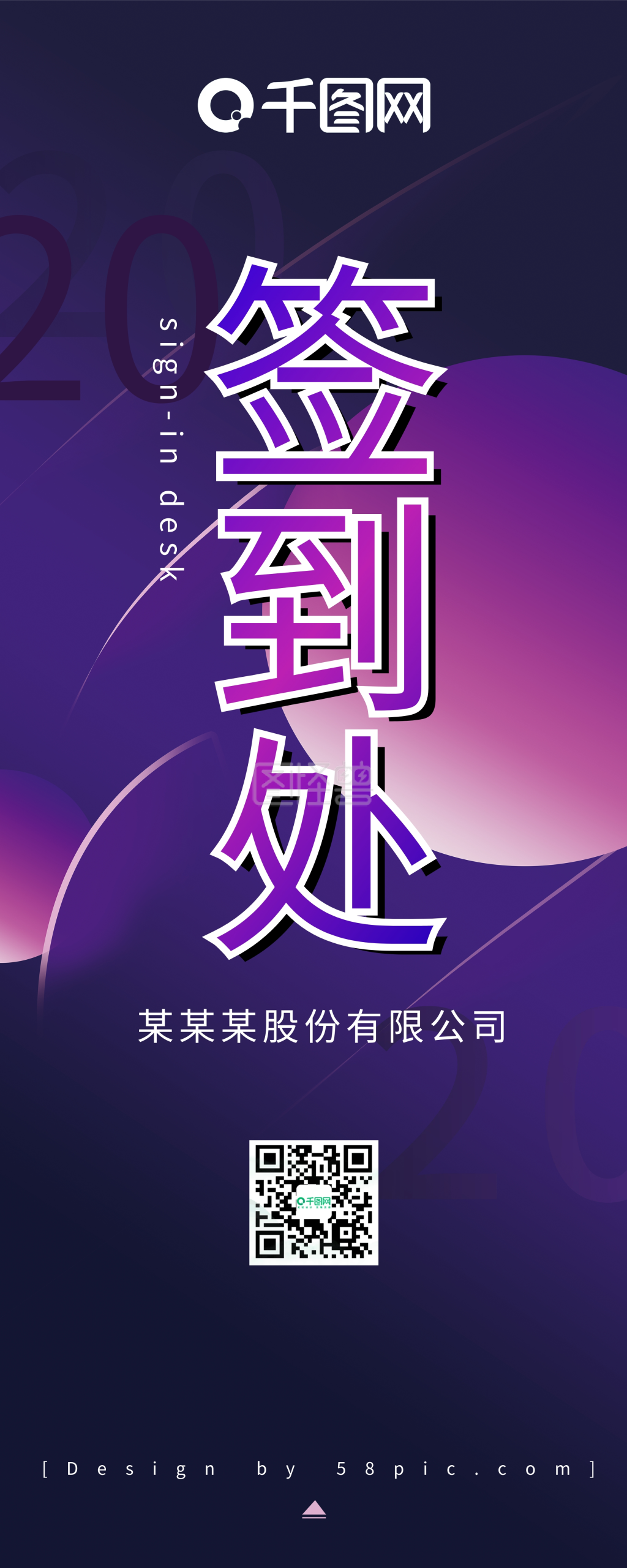 签到处,会议,x展架,易拉宝