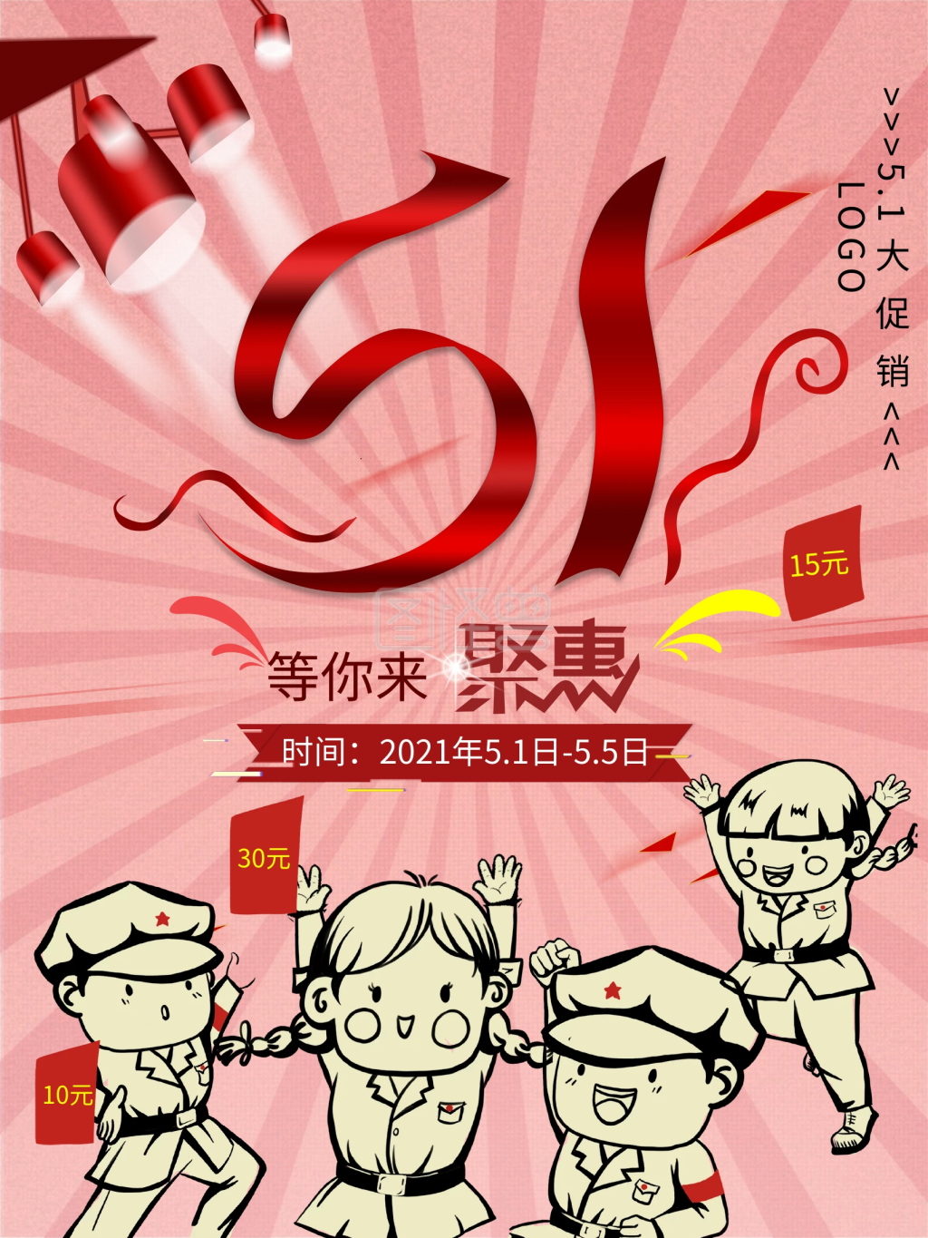 五一劳动节促销5.1假期商城活动宣传海报