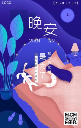 清新晚安日签