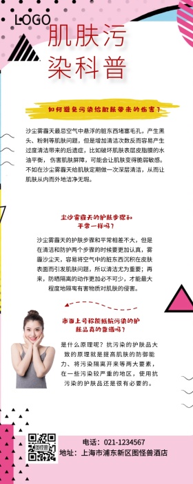 肌肤污染科普营销长图