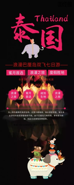 泰国海岛蜜月情侣游长图