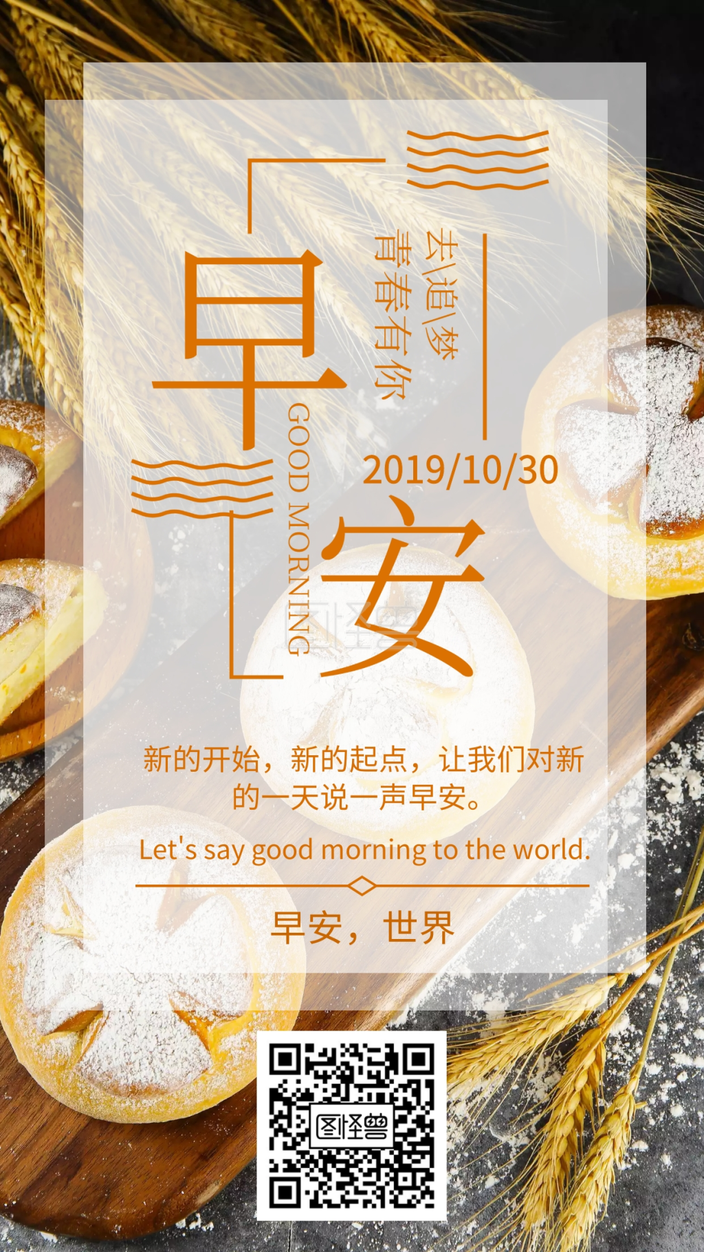 早安问候海报-早安问候日签在线图片制作-图怪兽