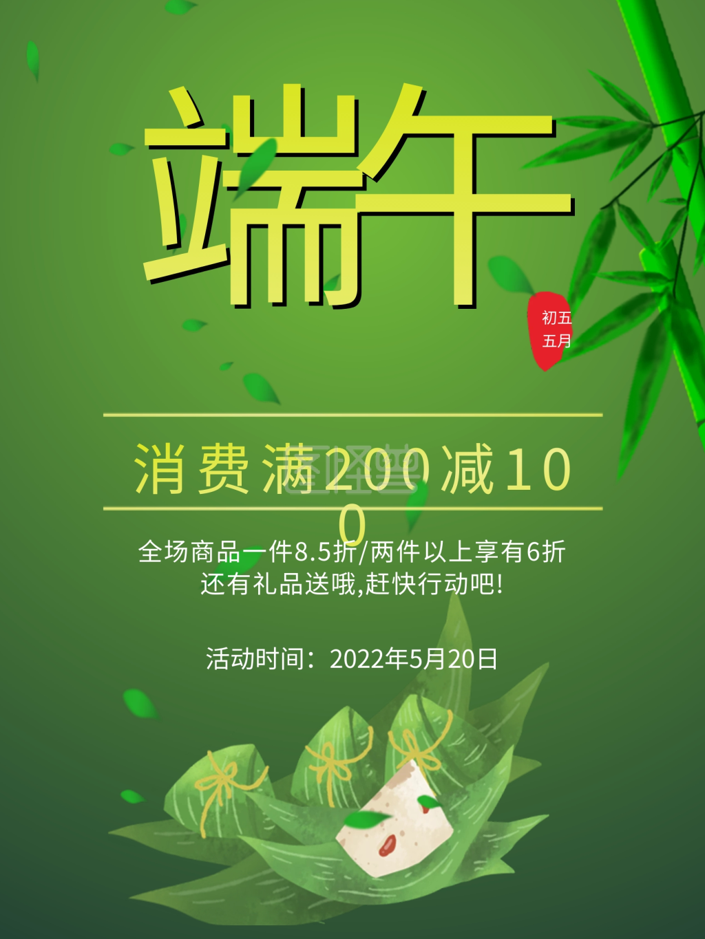 端午节促销海报 端午节粽子