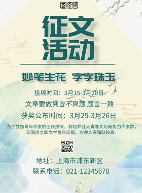 彩色简约征文活动宣传单