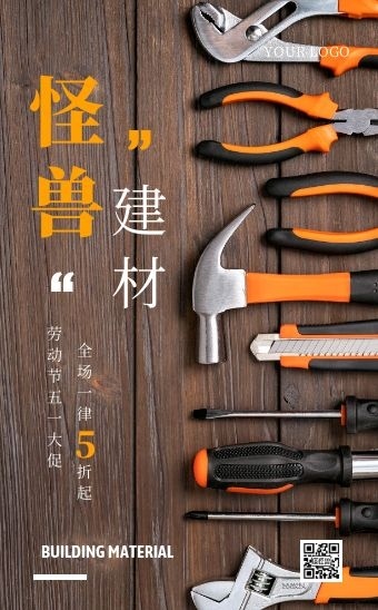 简约大气五一建材市场劳动节促销h5模板