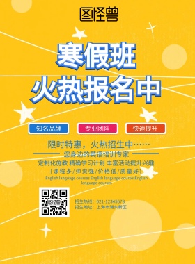 寒假英语培训海报