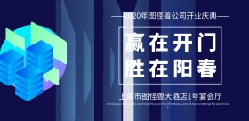 企业开门大吉开业展板