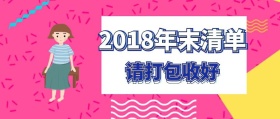 孟菲斯风格清单打包收好红包封面