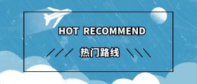 环游世界旅行热门路线旅游文章推送封面图