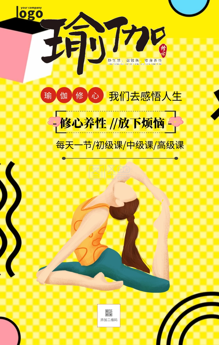 简约瑜伽修身养性培训手机海报