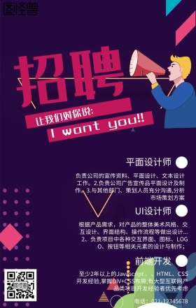 IT简约渐变风招聘手机海报