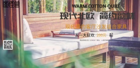 家具宣传促销海报