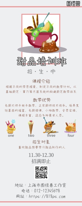 厨艺培训班 营销长图
