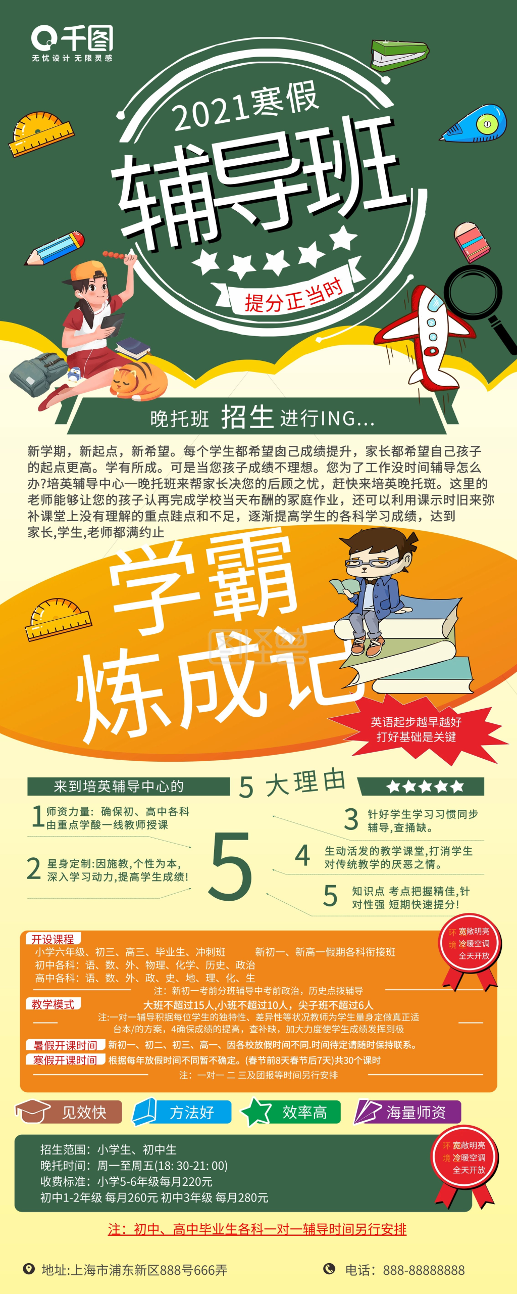 寒假补习班招生展架