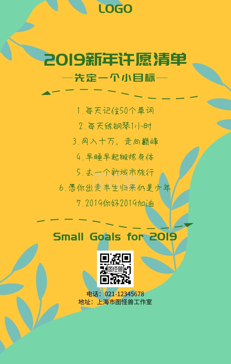 简约2019新年小目标清单愿望