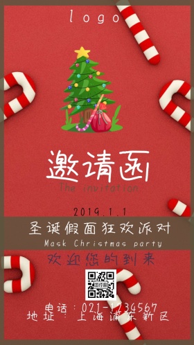 圣诞圣诞假面派对小清新电子邀请函