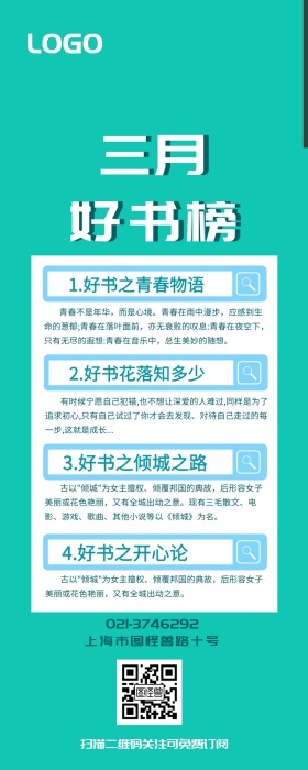 蓝色清新春季简约好书创意卡通读书榜