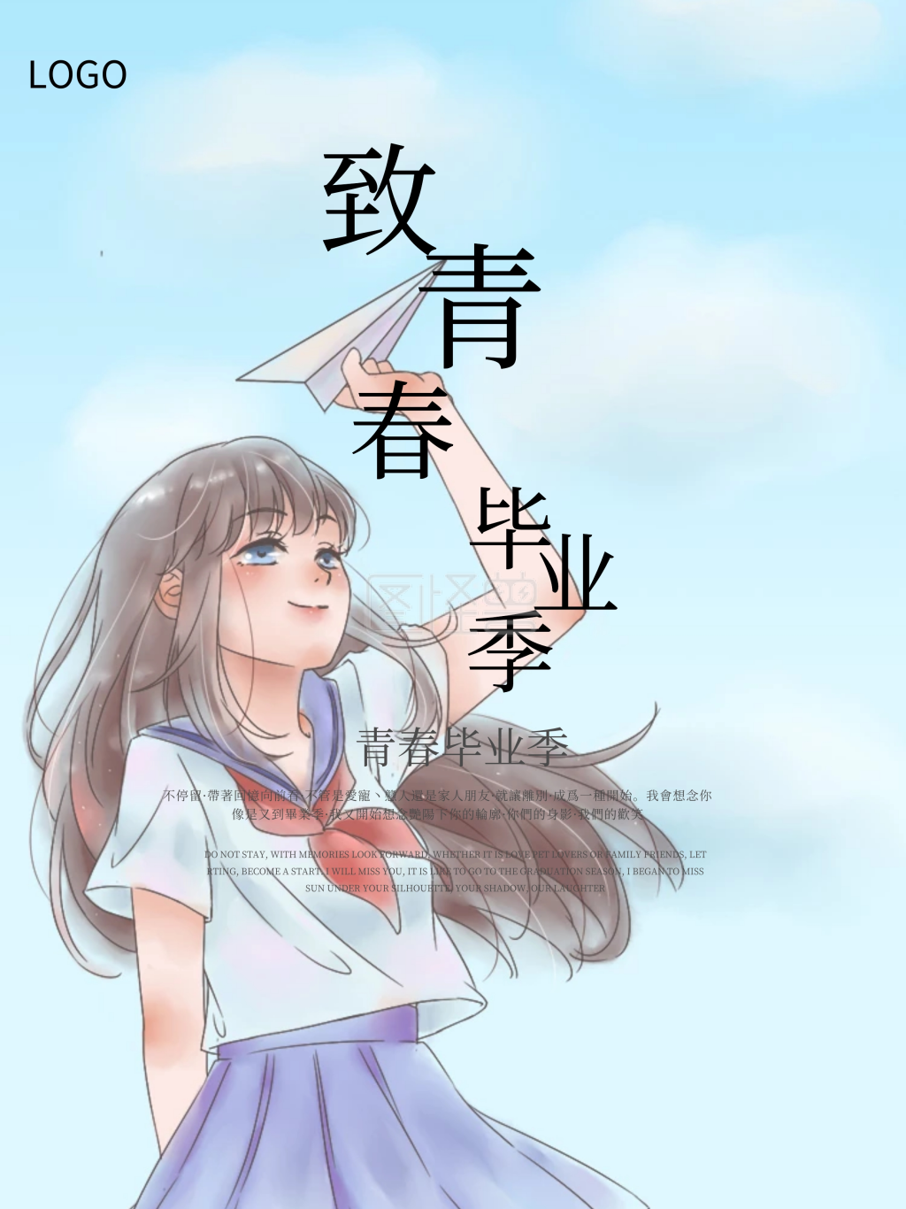 清新唯美致青春毕业季红包配图海报