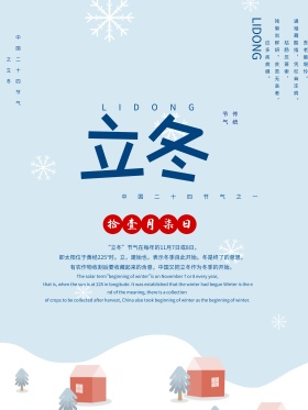 简约唯美立冬节日海报