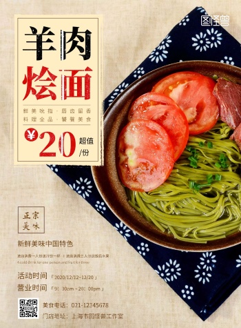 河南羊肉烩面创意米色竖版海报