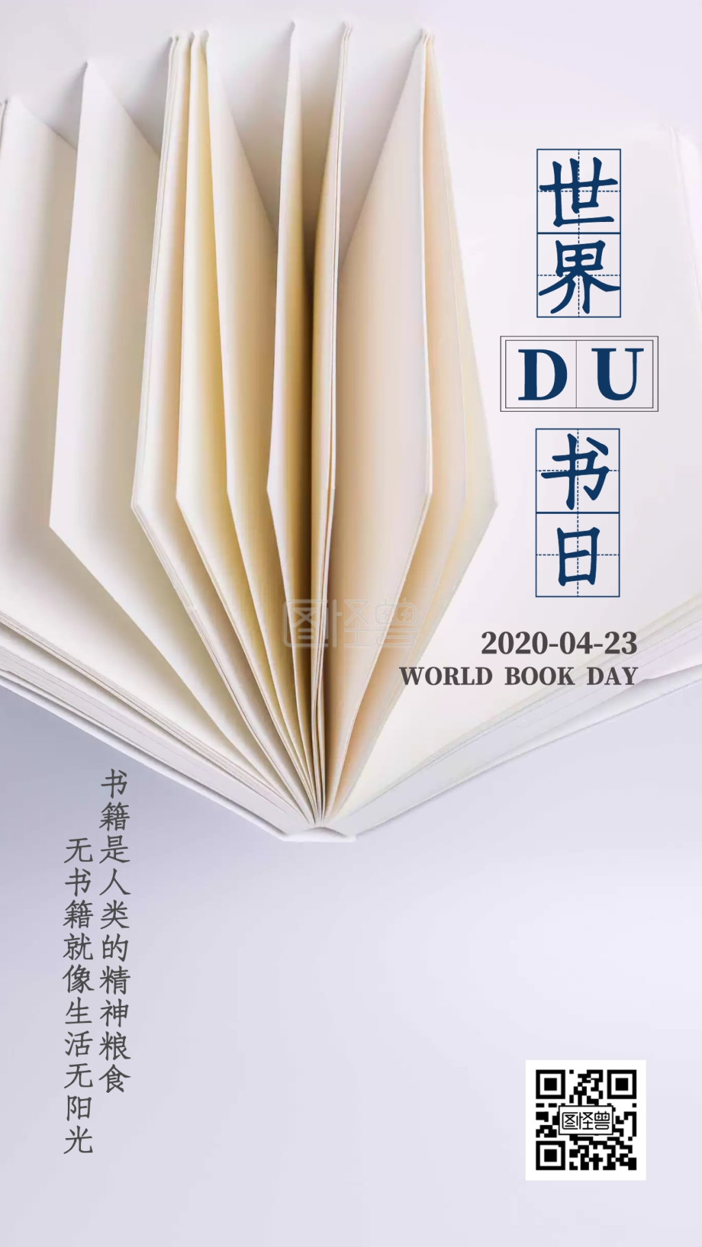 世界读书日正能量清新风日签