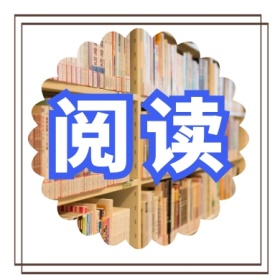 阅读 文艺简约公众号封面小图