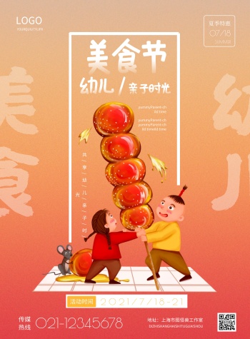 简约幼儿园美食节宣传海报