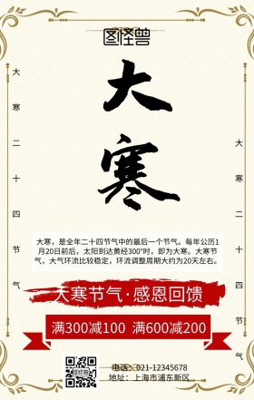 大寒水墨手机海报