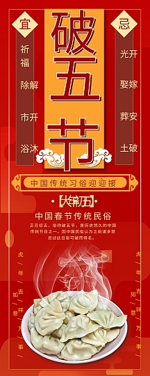 创意红色喜庆初五破五节饺子插画展架