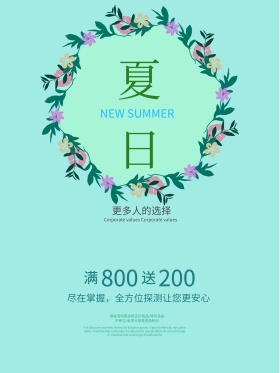 夏季冰爽海报