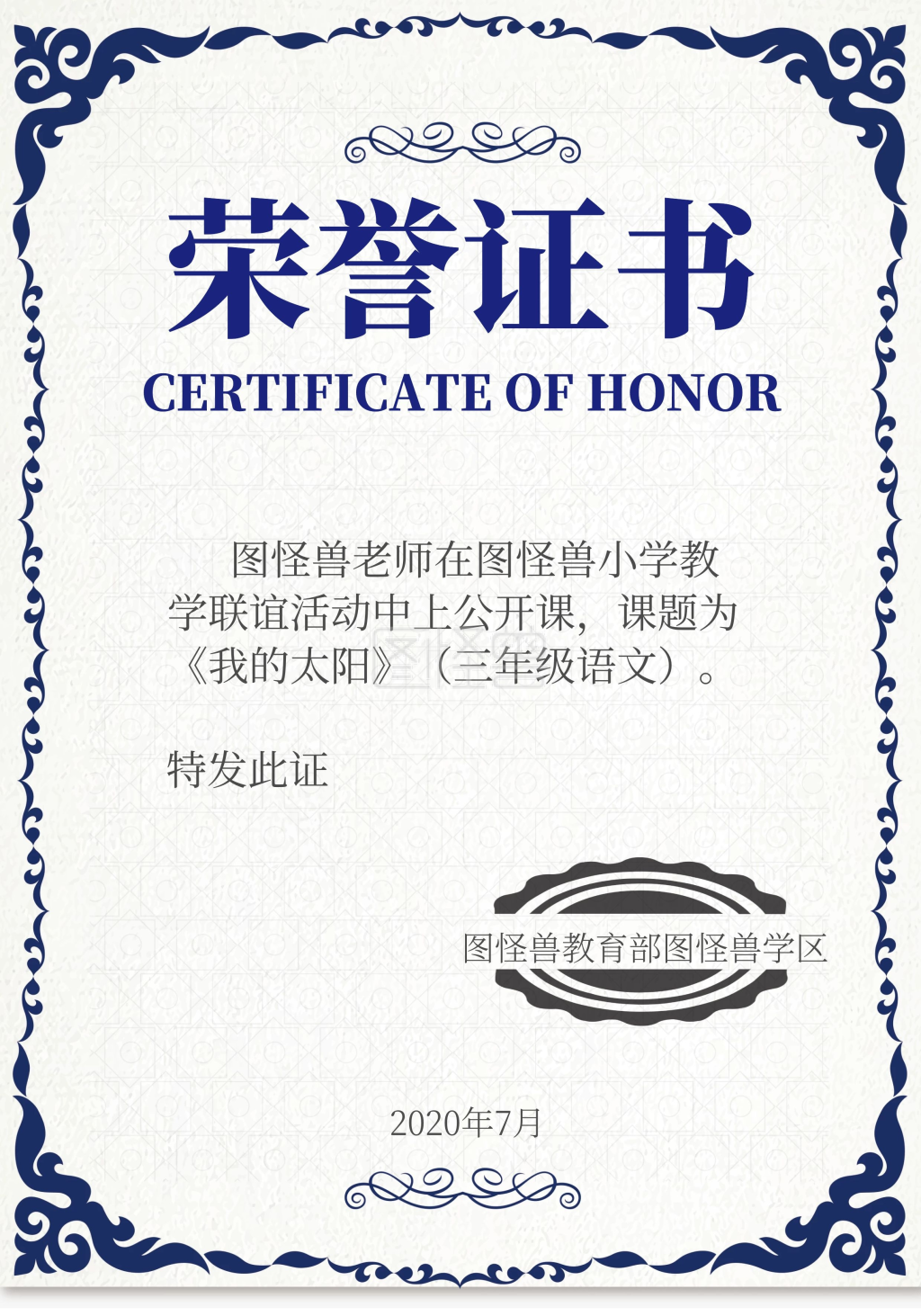 瑜伽公开课-公开课荣誉证书在线图片制作-图怪兽