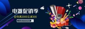 淘宝电商电器换新季促销海报banner背景模板