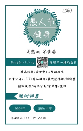 愚人节现代北欧风健身房宣传促销海报