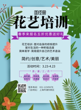 宣传页花艺培训优惠活动