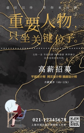 广告传媒设计师招聘商务风手机海报
