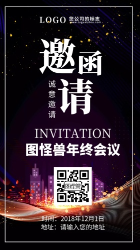 年终会议渐变科技邀请函